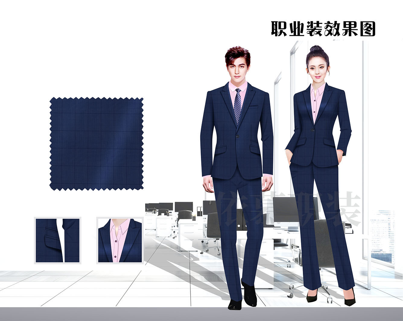 職業(yè)裝定制 時尚職業(yè)裝男女士 藏藍(lán)色時尚職業(yè)裝